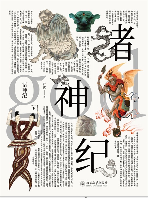 Cover image for 诸神纪